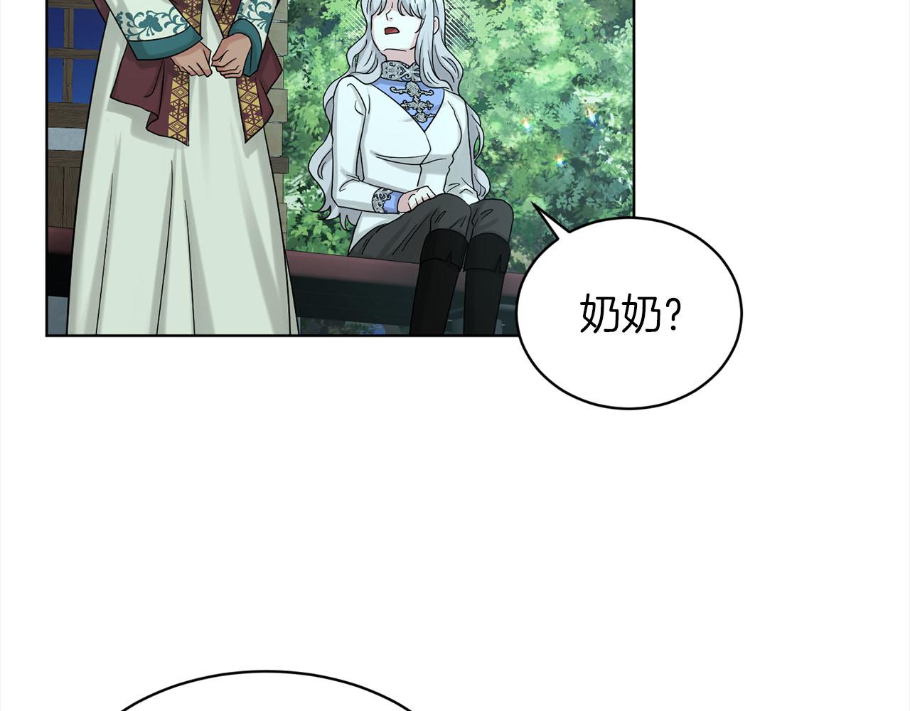 《删除黑历史的方法》第79话龙的传说 第24页