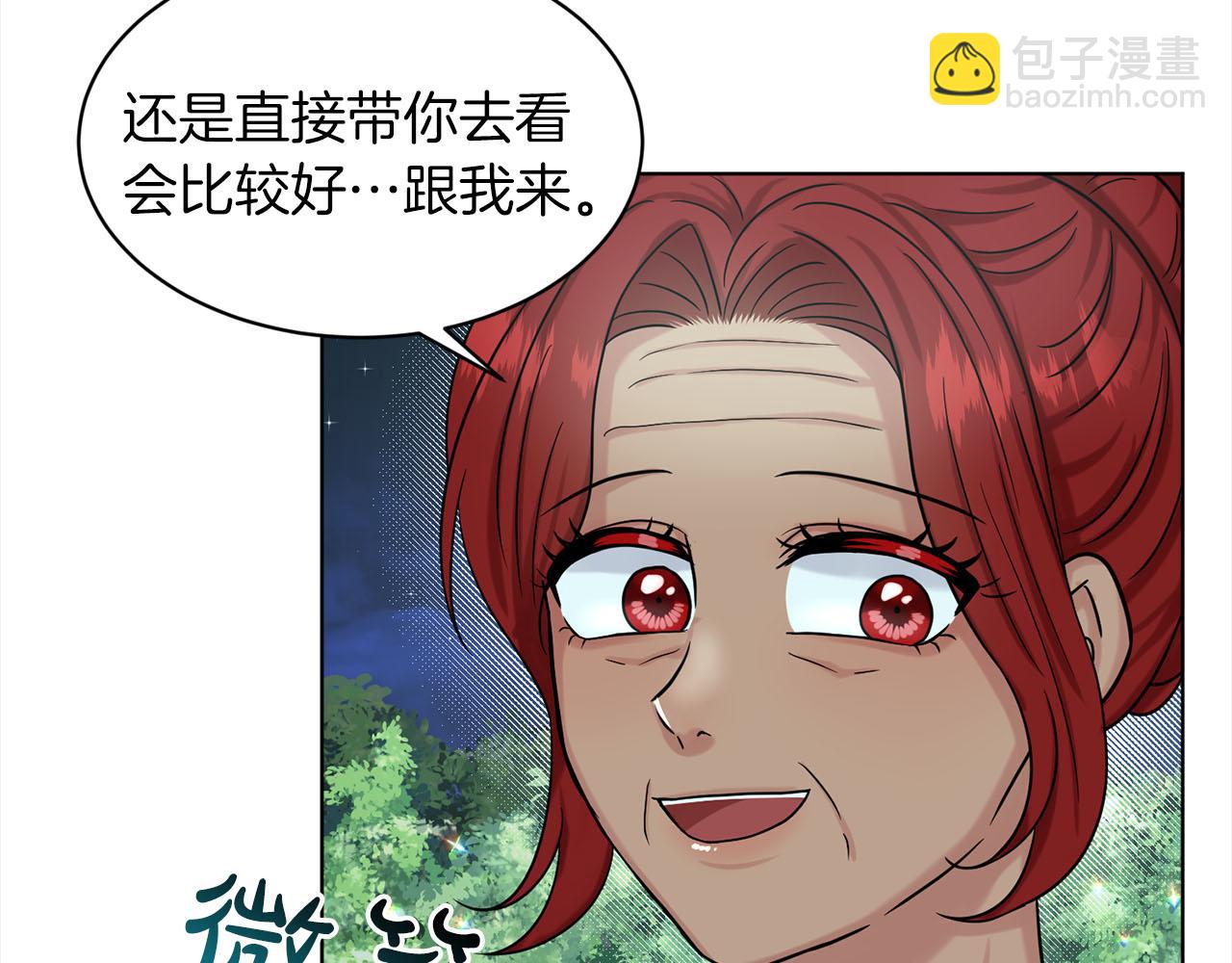 《删除黑历史的方法》第79话龙的传说 第25页