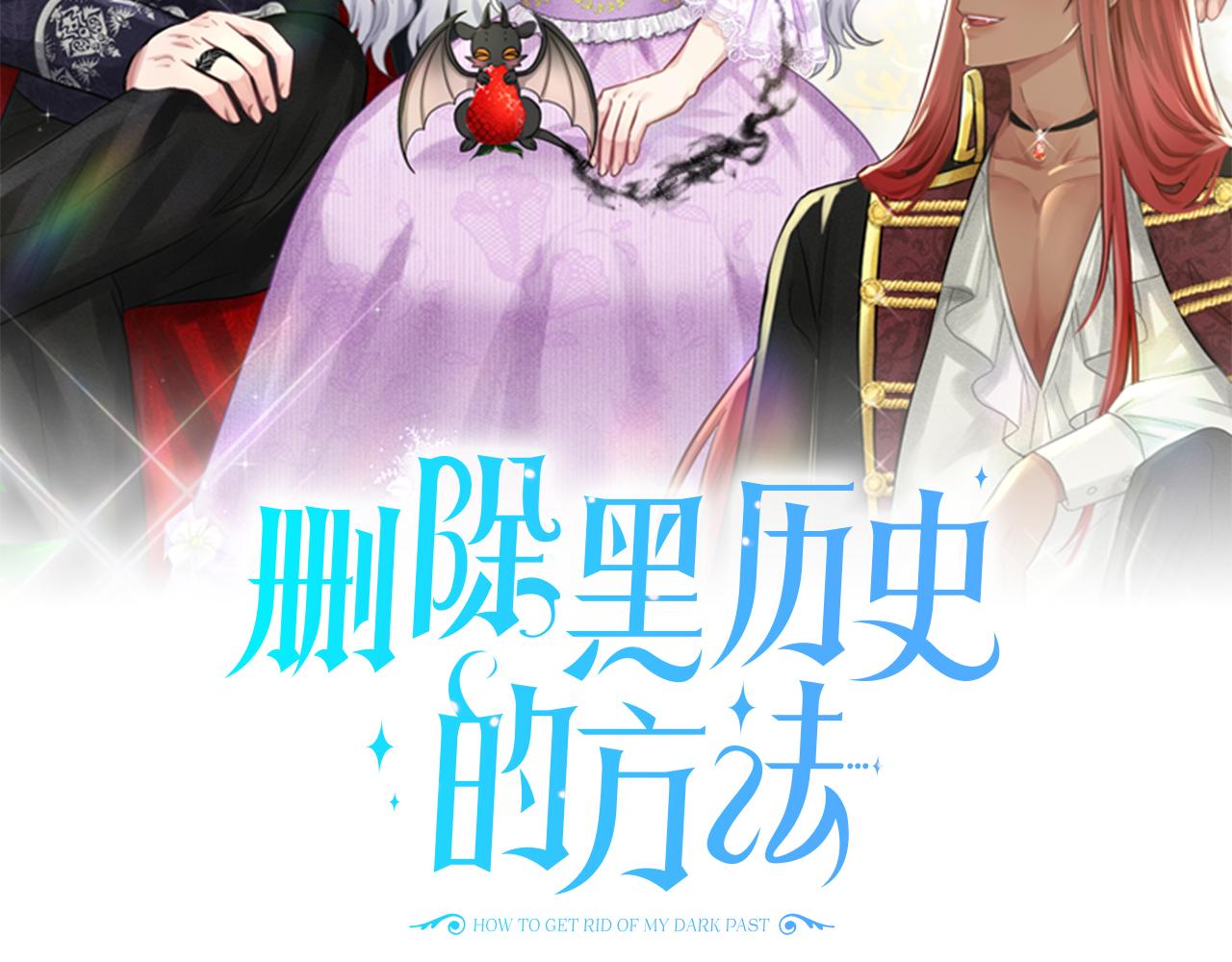 《删除黑历史的方法》第79话龙的传说 第2页