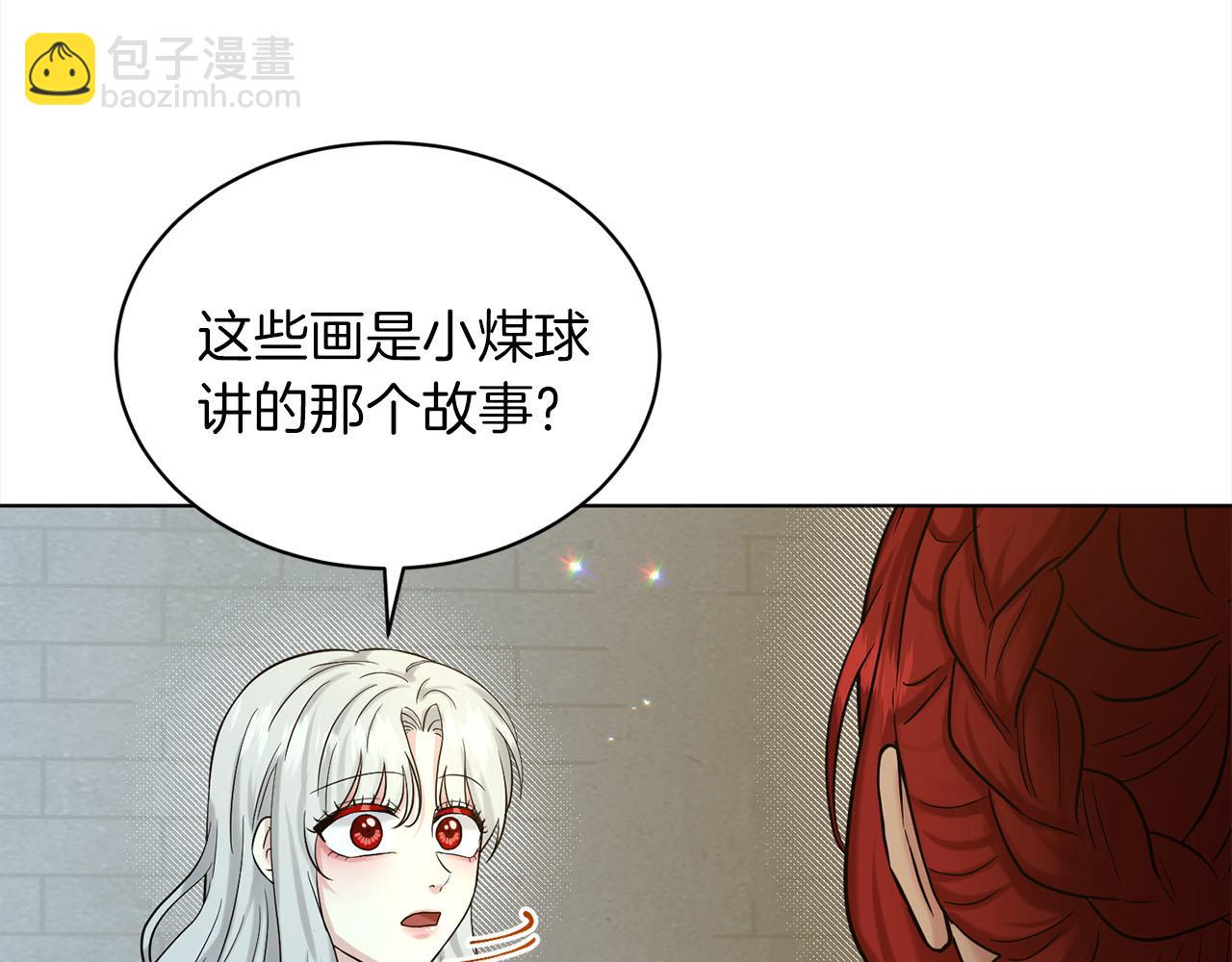 《删除黑历史的方法》第79话龙的传说 第45页