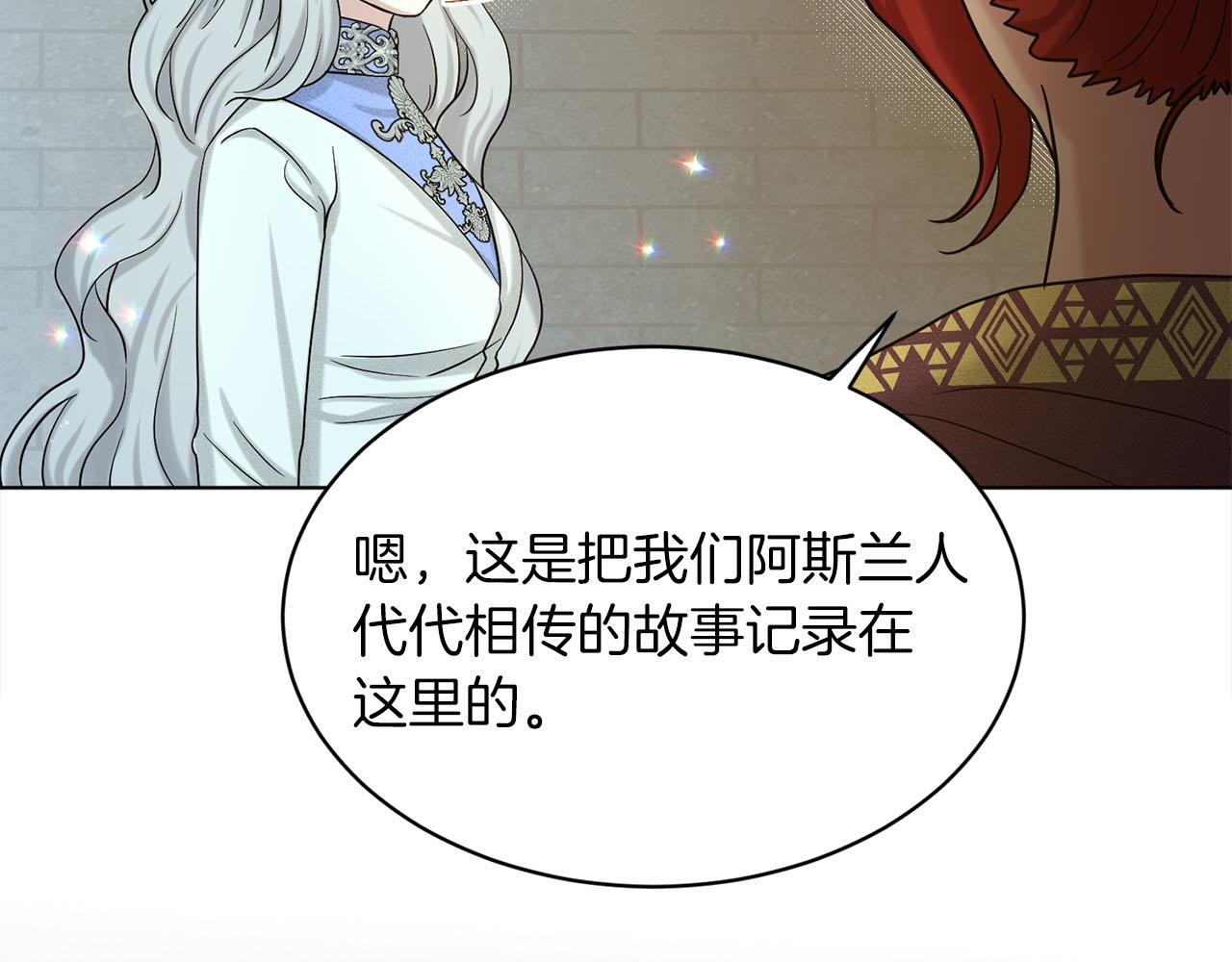 《删除黑历史的方法》第79话龙的传说 第46页