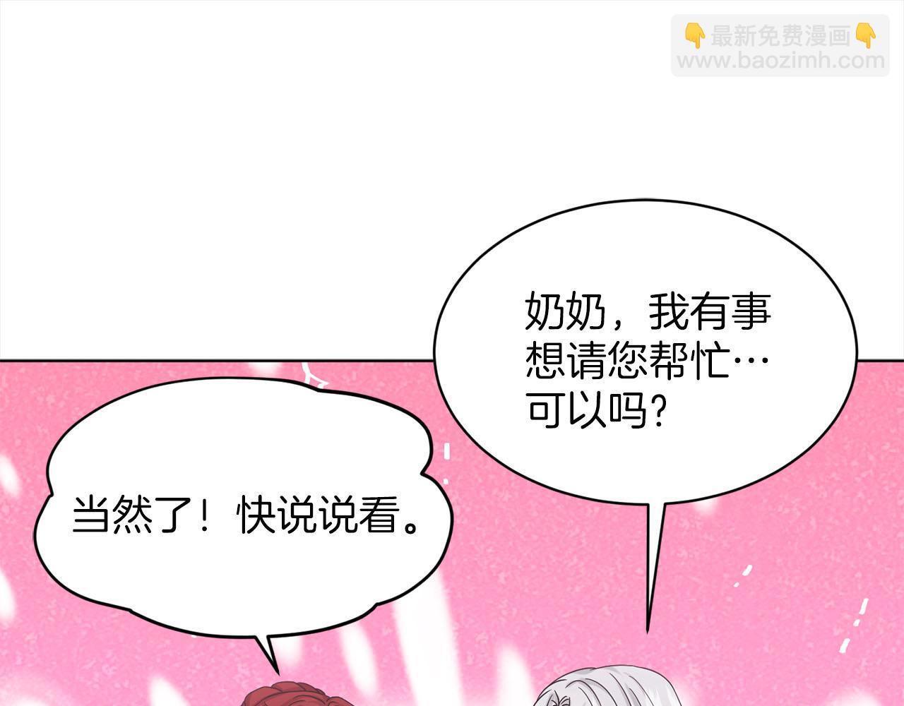《删除黑历史的方法》第79话龙的传说 第5页