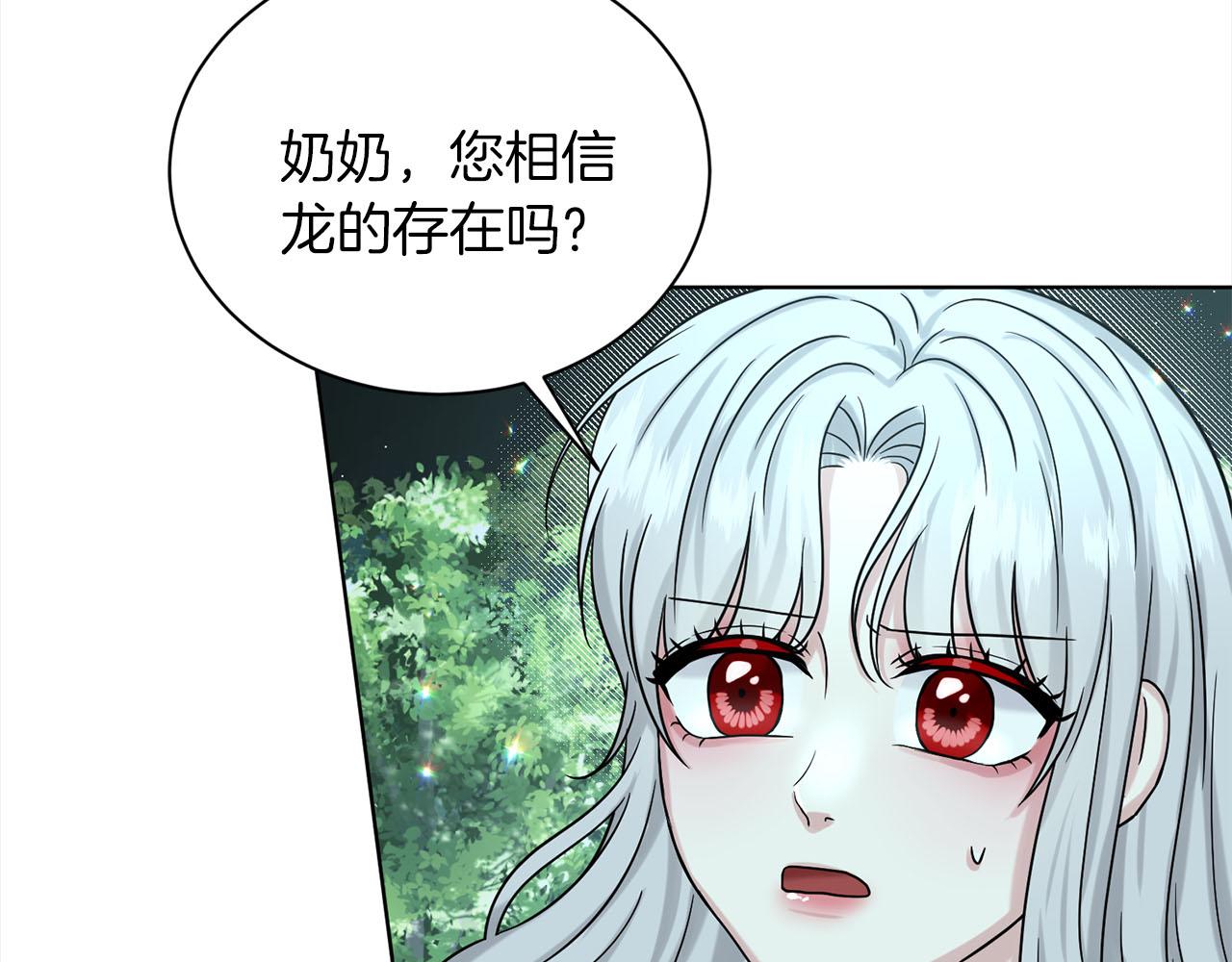 《删除黑历史的方法》第79话龙的传说 第7页