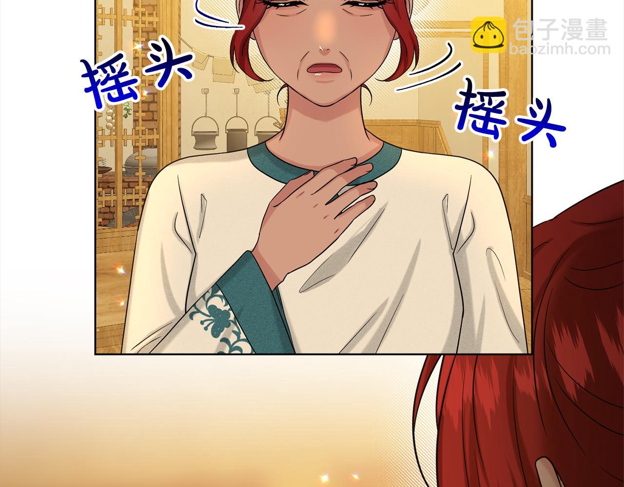 《删除黑历史的方法》第77话童年的回忆 第20页