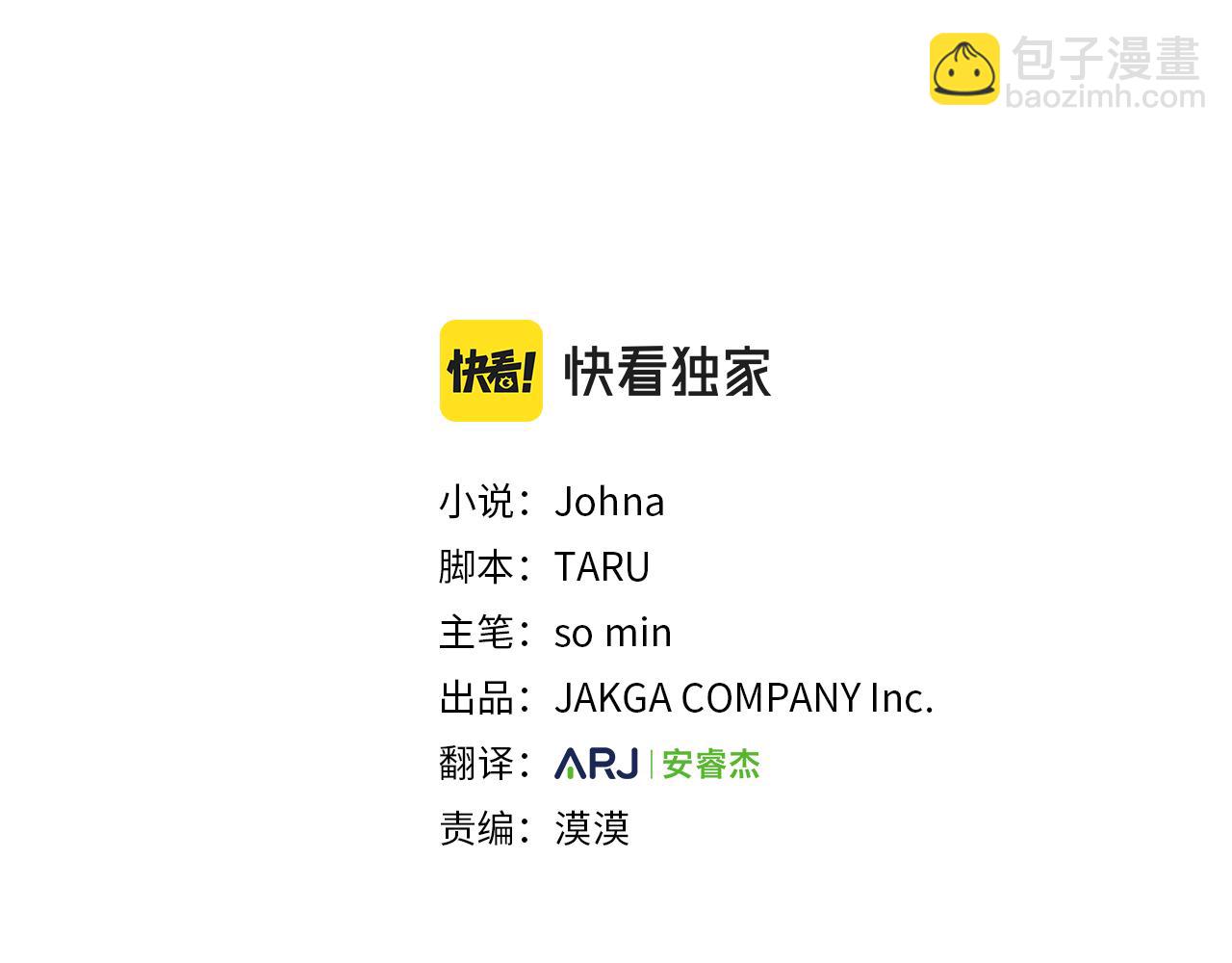《删除黑历史的方法》第77话童年的回忆 第3页