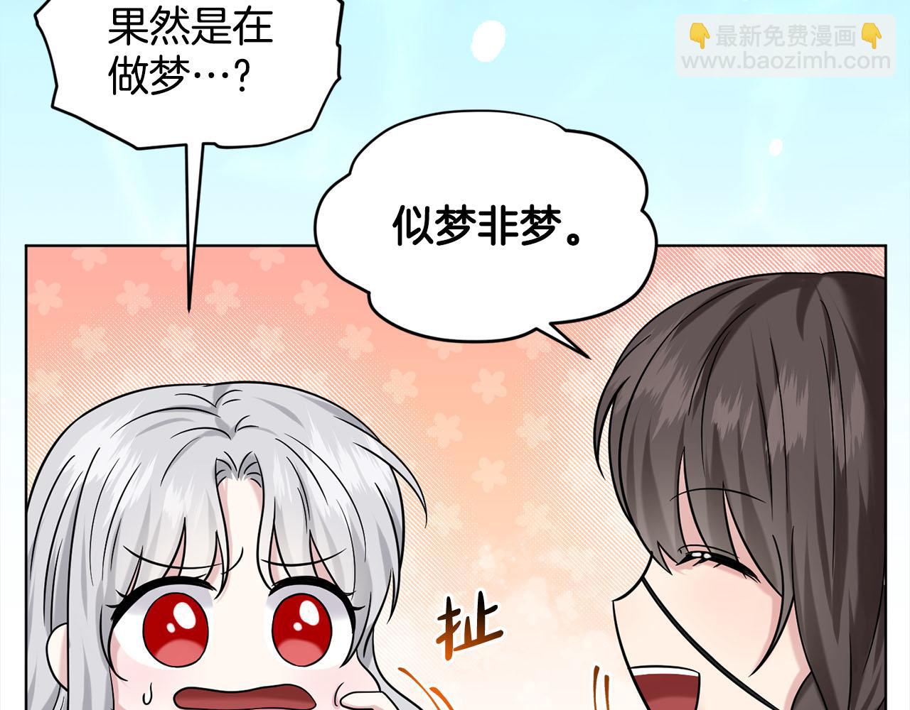 《删除黑历史的方法》第82话令人满意的结局 第44页