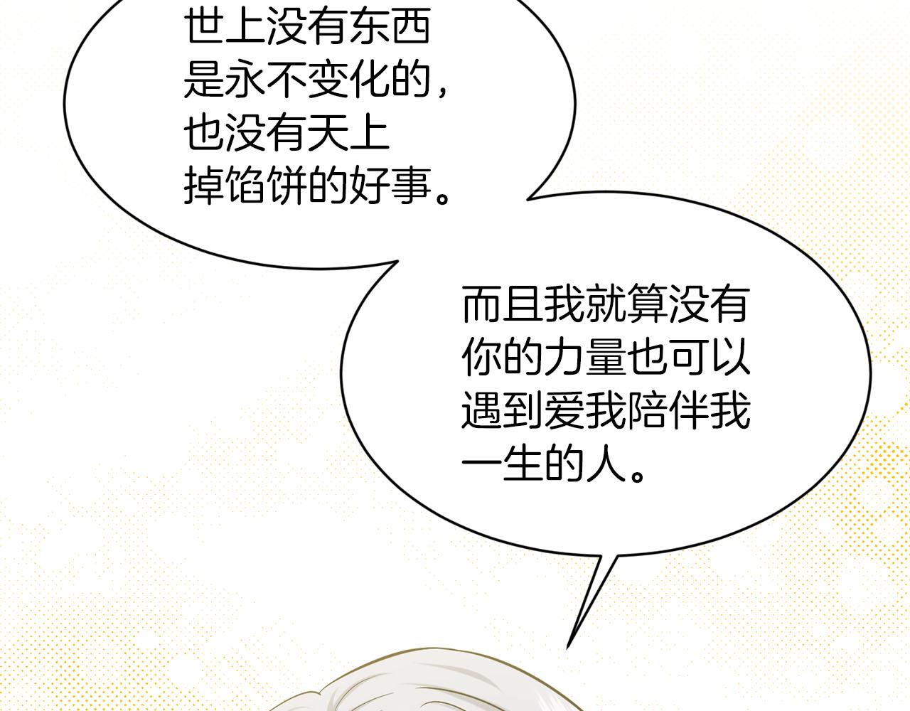 《删除黑历史的方法》第81话告别 第49页