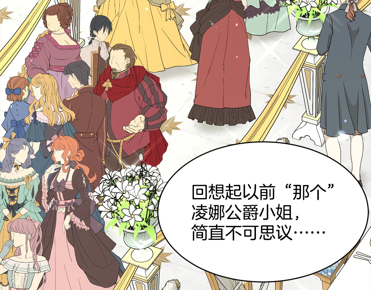《删除黑历史的方法》第83话婚礼 第15页