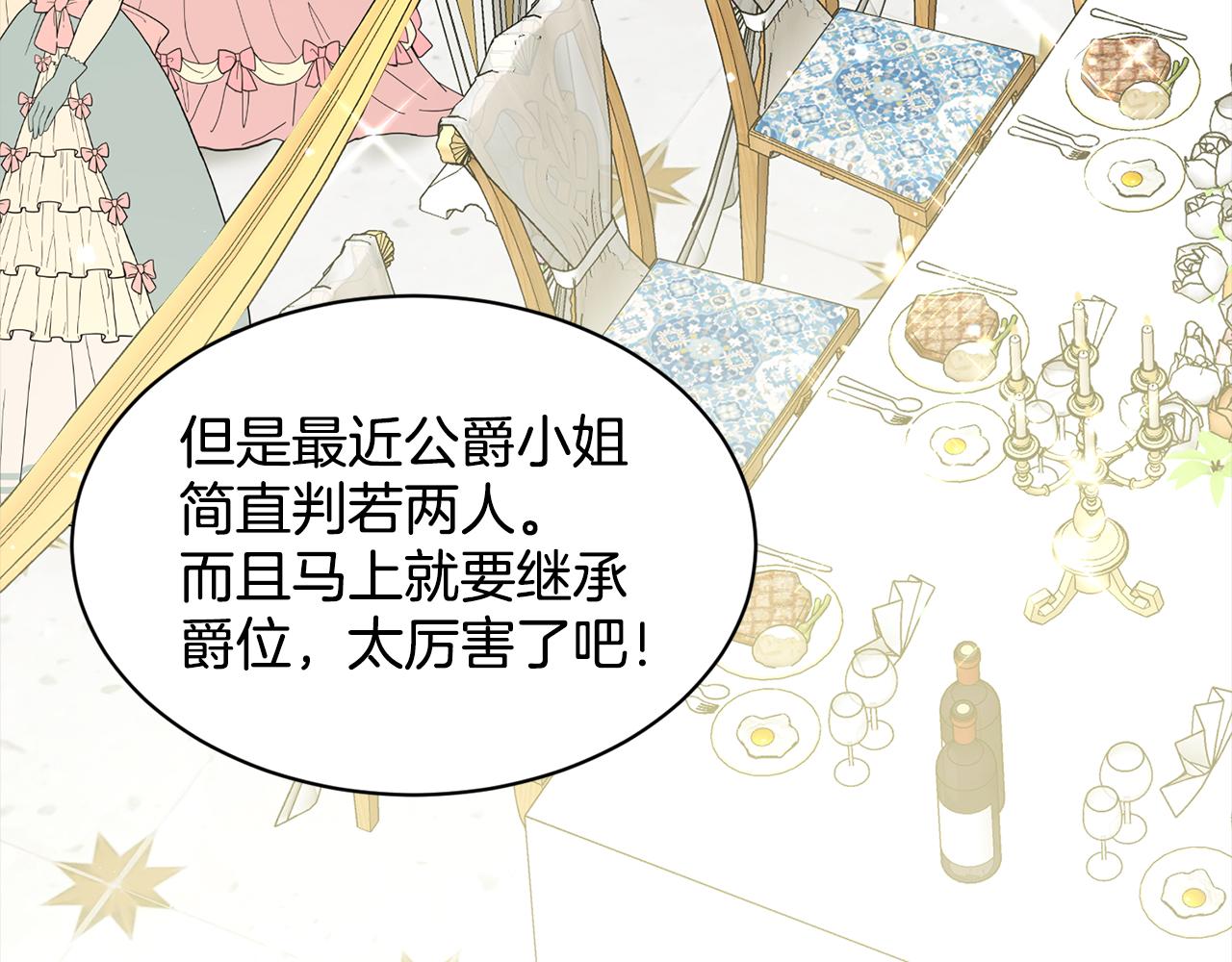 《删除黑历史的方法》第83话婚礼 第16页