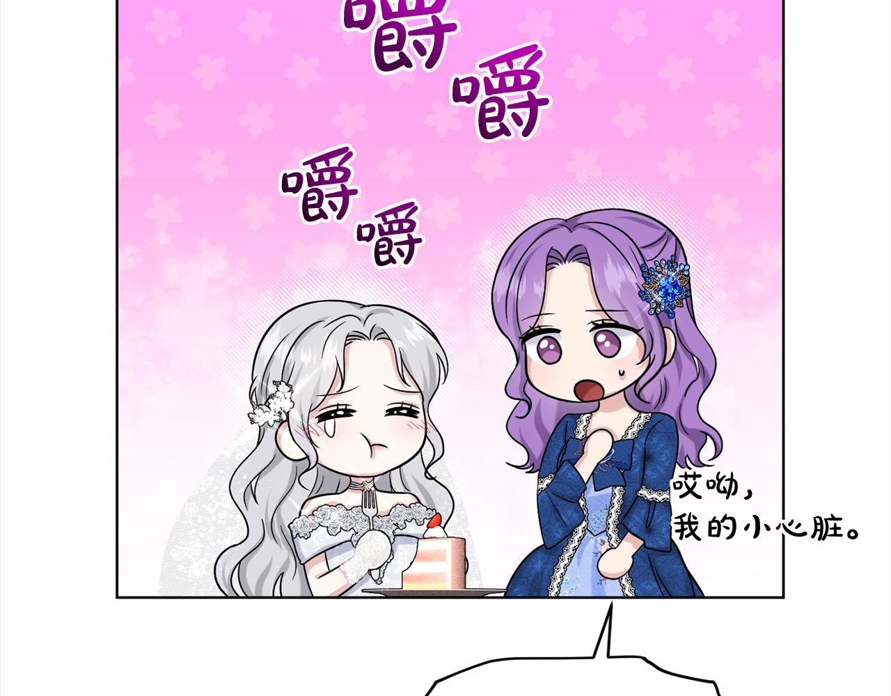 《删除黑历史的方法》第83话婚礼 第32页