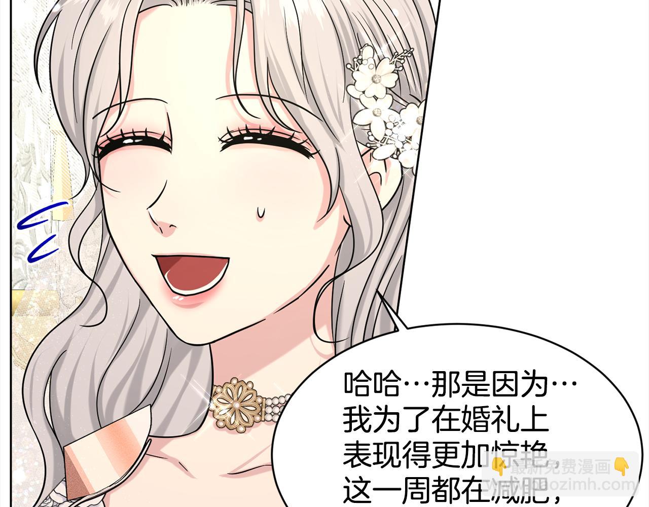 《删除黑历史的方法》第83话婚礼 第34页