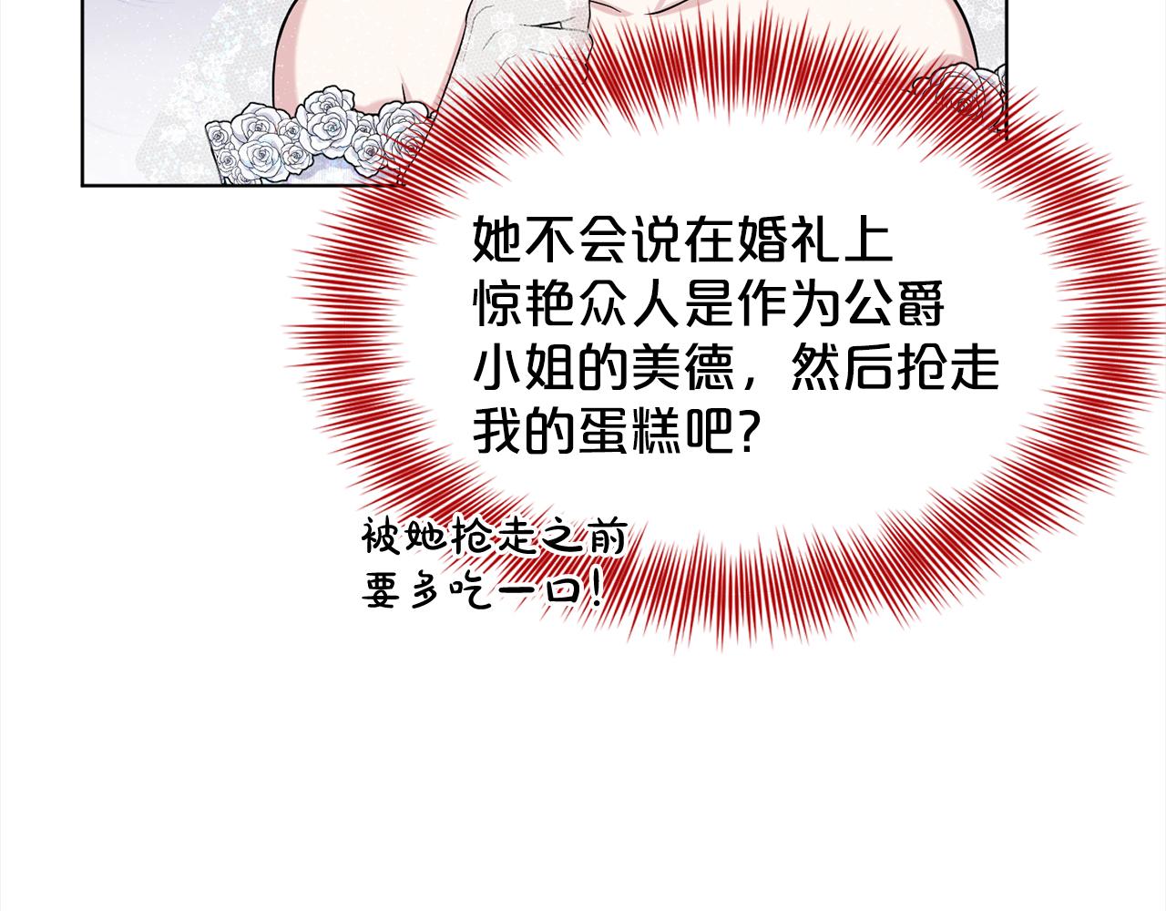 《删除黑历史的方法》第83话婚礼 第38页