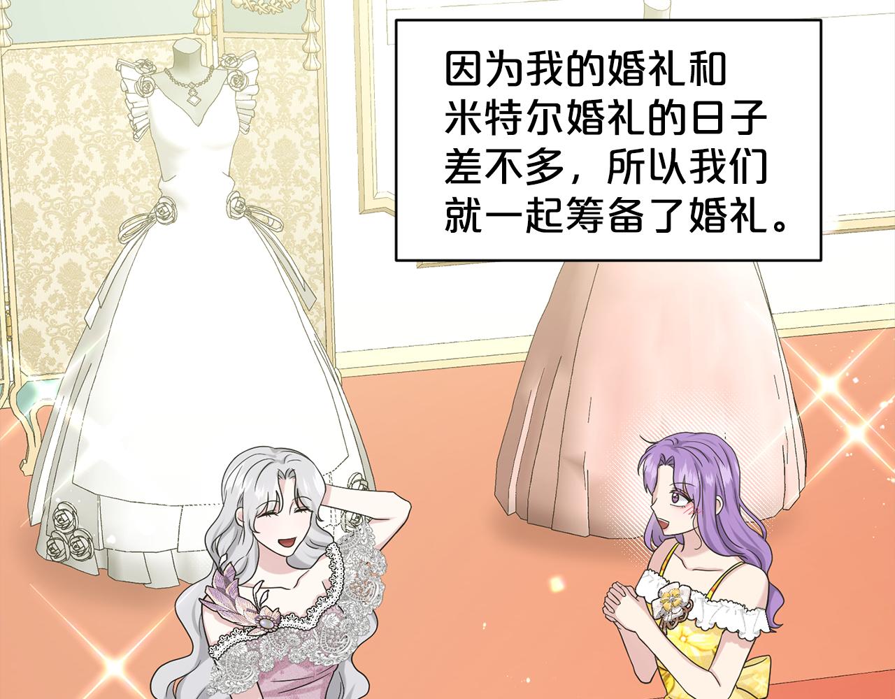 《删除黑历史的方法》第83话婚礼 第47页