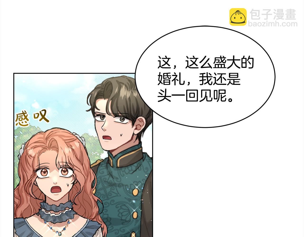 《删除黑历史的方法》第83话婚礼 第9页