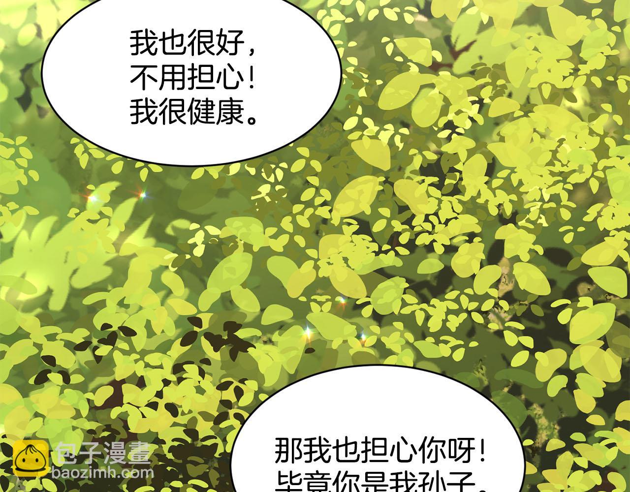 《删除黑历史的方法》第80话奶奶 第48页