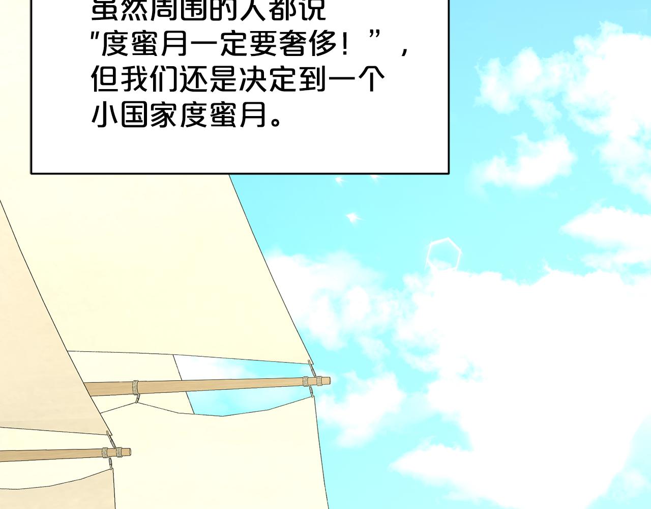 《删除黑历史的方法》第84话新婚之旅 第11页