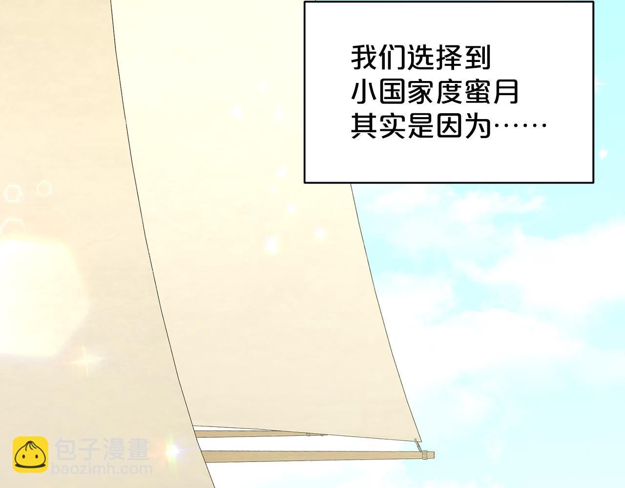 《删除黑历史的方法》第84话新婚之旅 第12页
