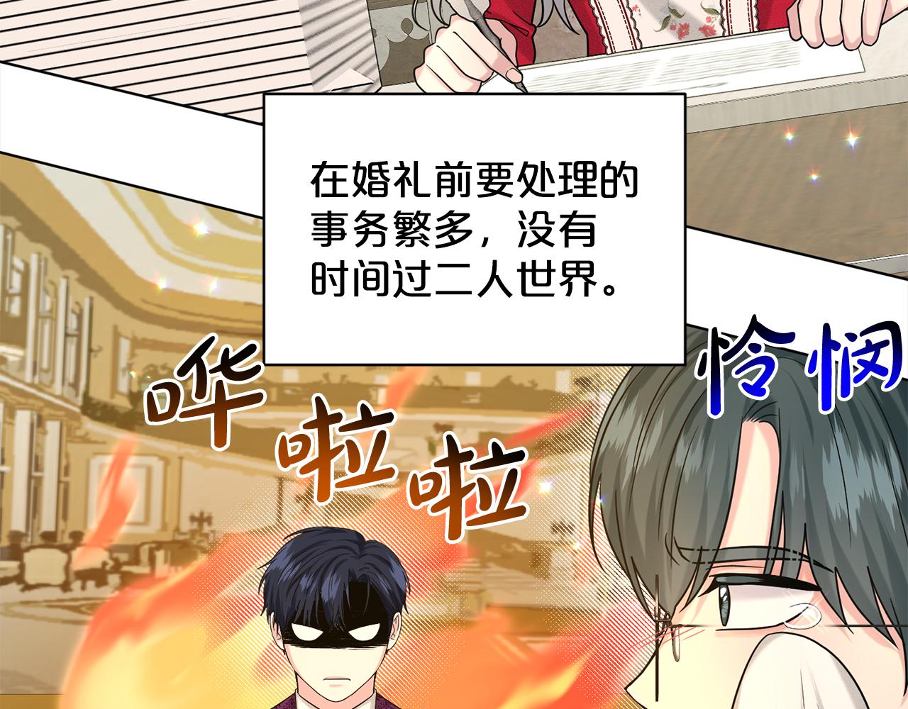 《删除黑历史的方法》第84话新婚之旅 第16页
