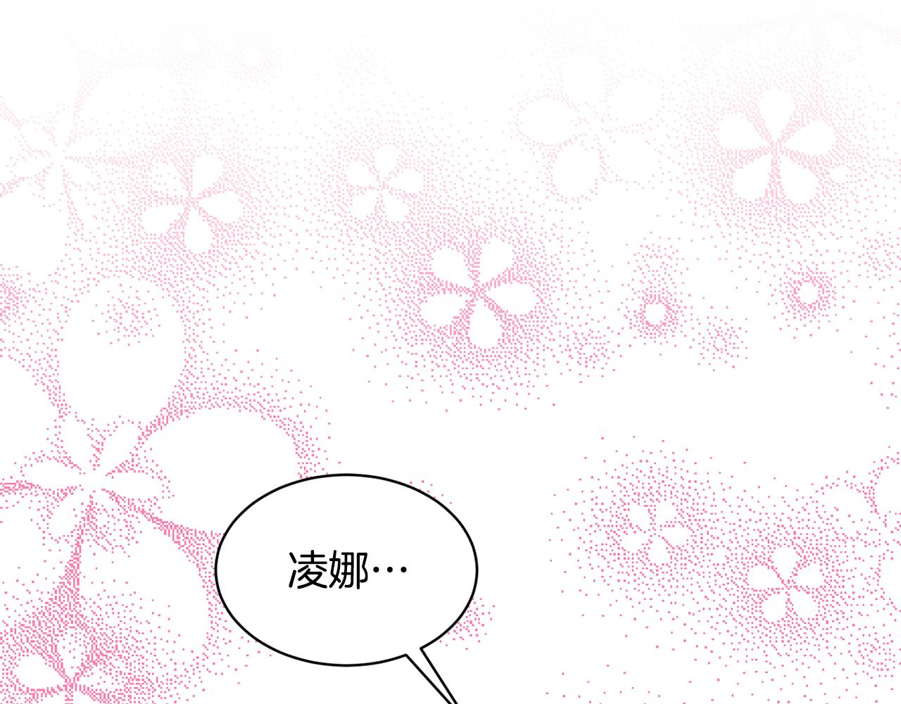 《删除黑历史的方法》第84话新婚之旅 第18页