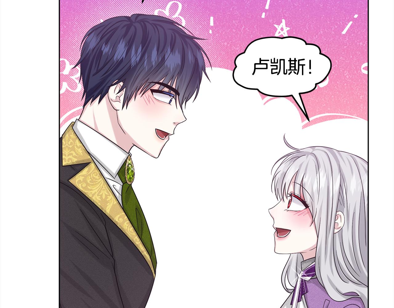 《删除黑历史的方法》第84话新婚之旅 第26页