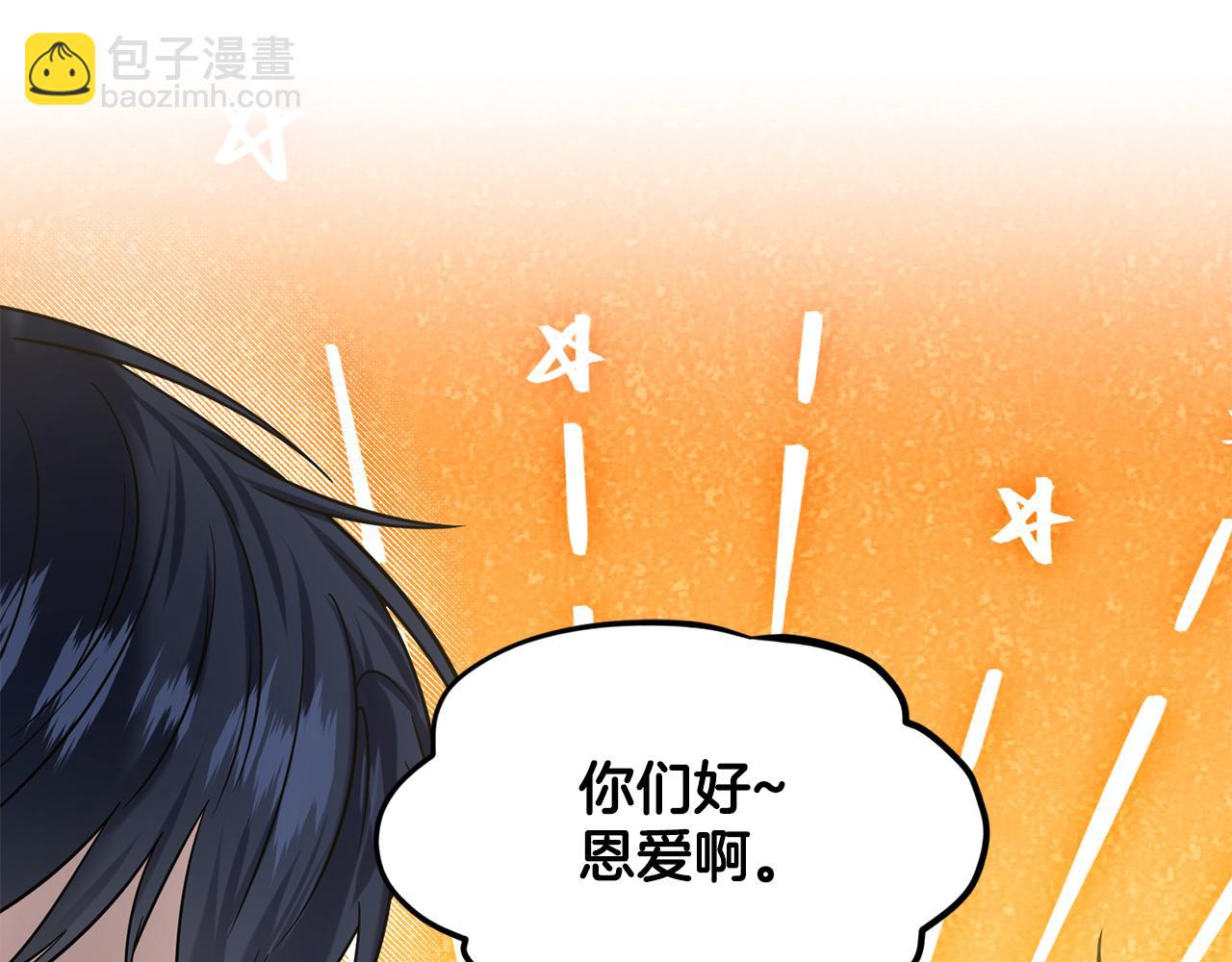 《删除黑历史的方法》第84话新婚之旅 第28页