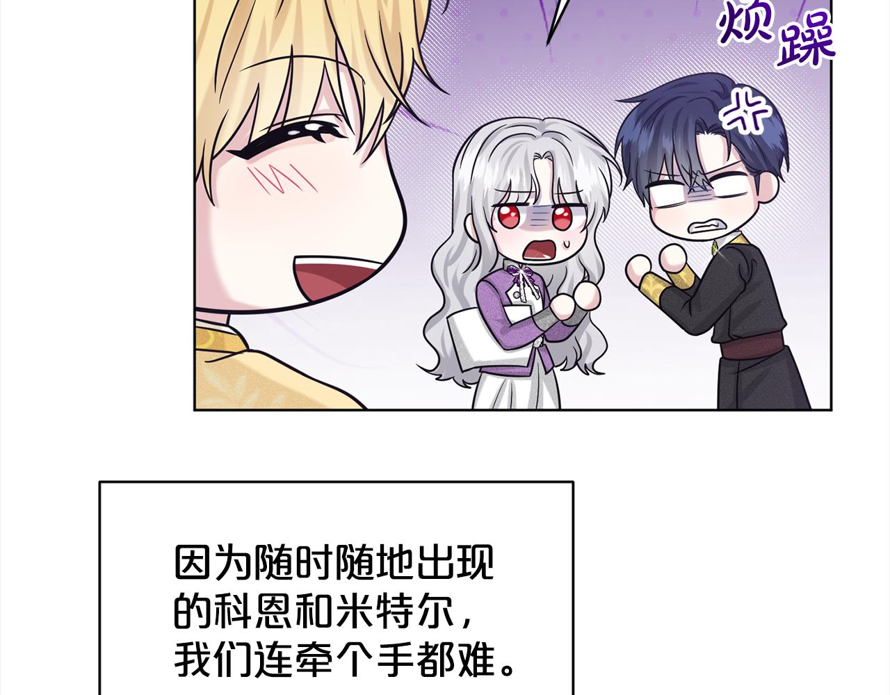 《删除黑历史的方法》第84话新婚之旅 第32页