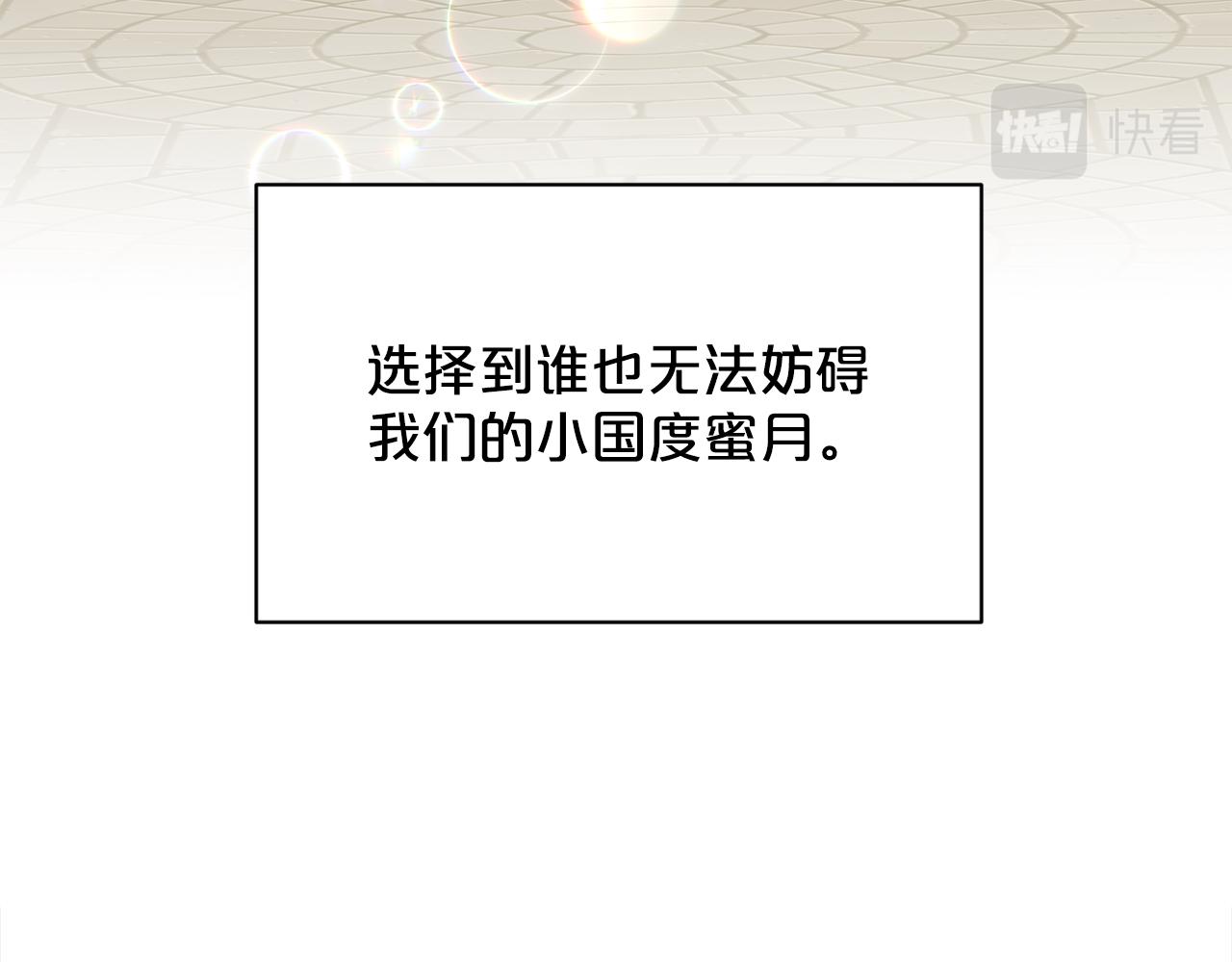 《删除黑历史的方法》第84话新婚之旅 第44页