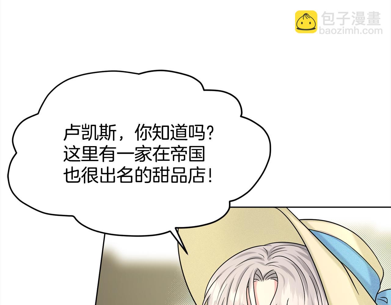 《删除黑历史的方法》第84话新婚之旅 第45页
