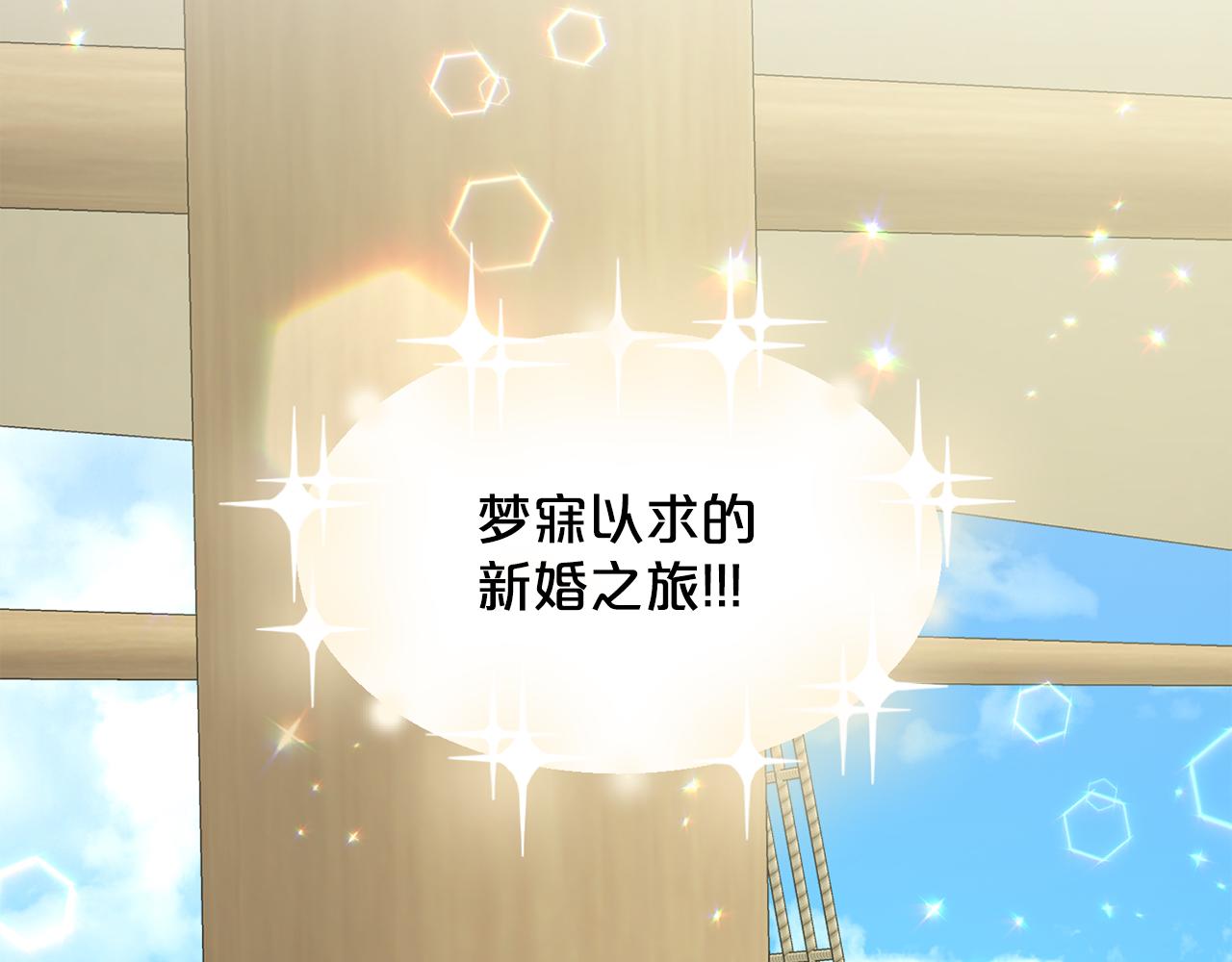 《删除黑历史的方法》第84话新婚之旅 第6页