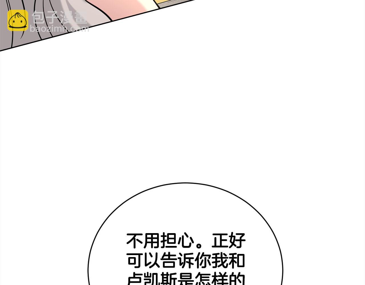 《删除黑历史的方法》第86话怀孕？ 第10页