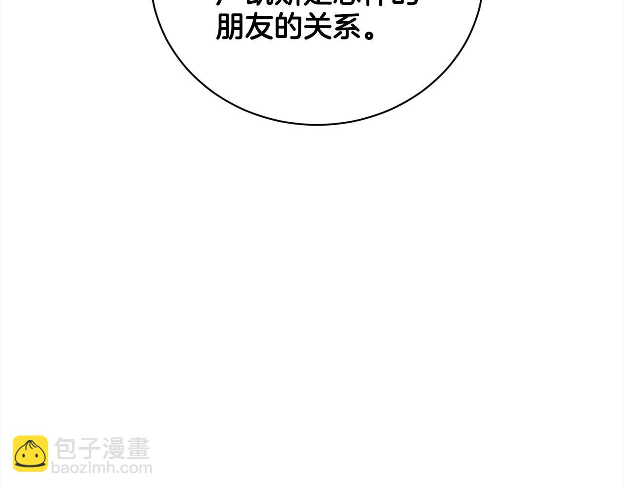 《删除黑历史的方法》第86话怀孕？ 第11页