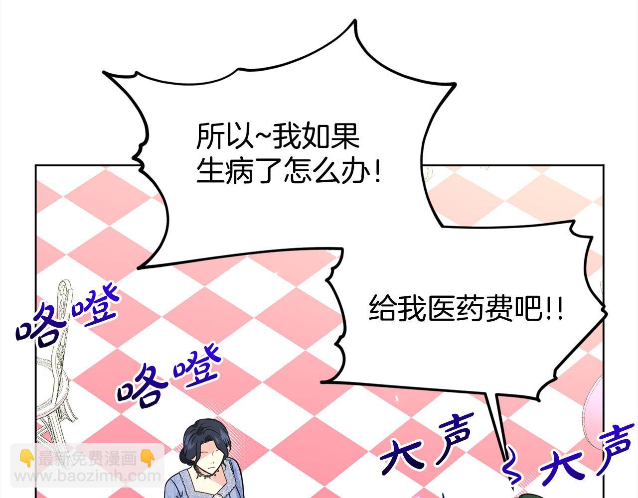 《删除黑历史的方法》第86话怀孕？ 第13页