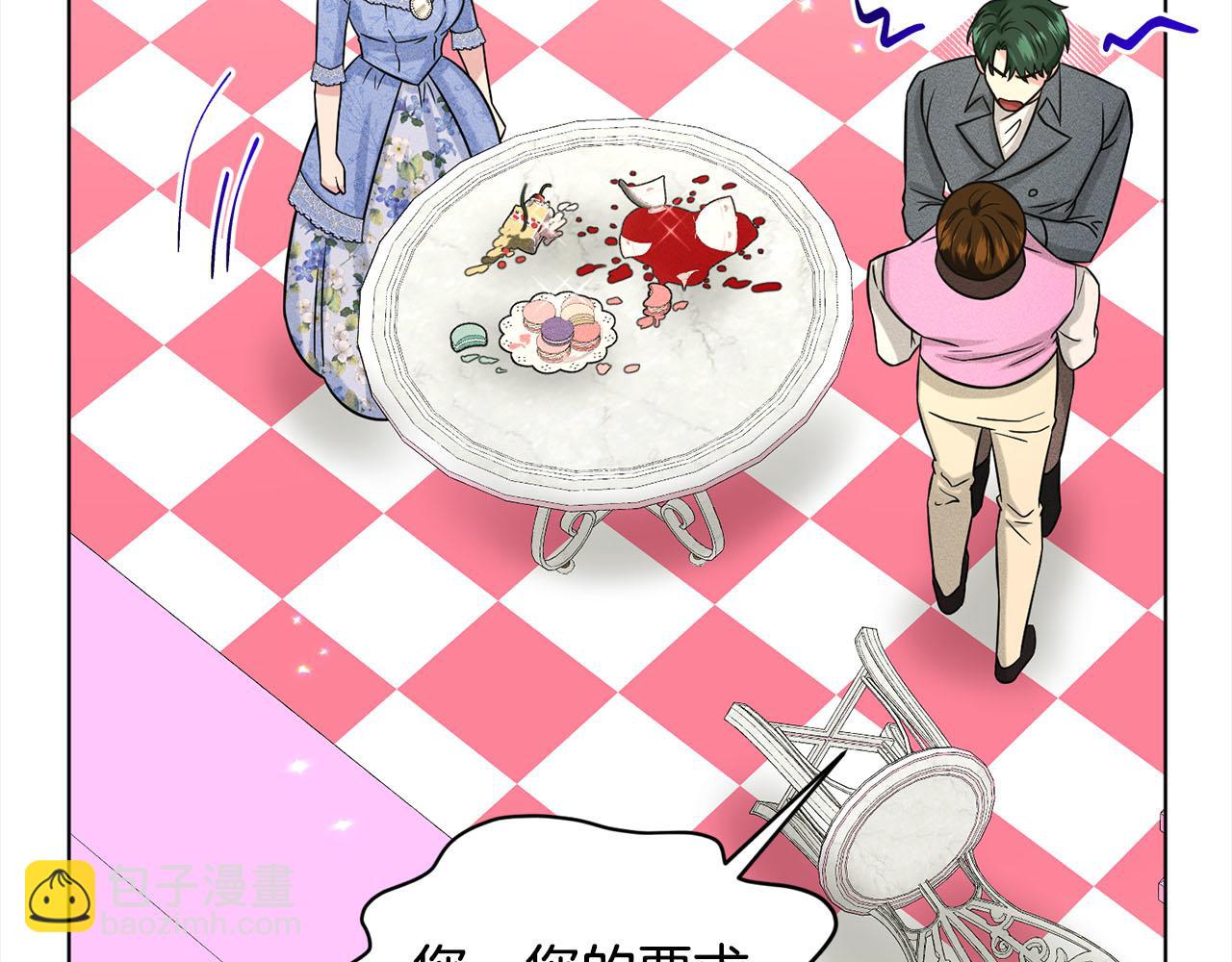 《删除黑历史的方法》第86话怀孕？ 第14页