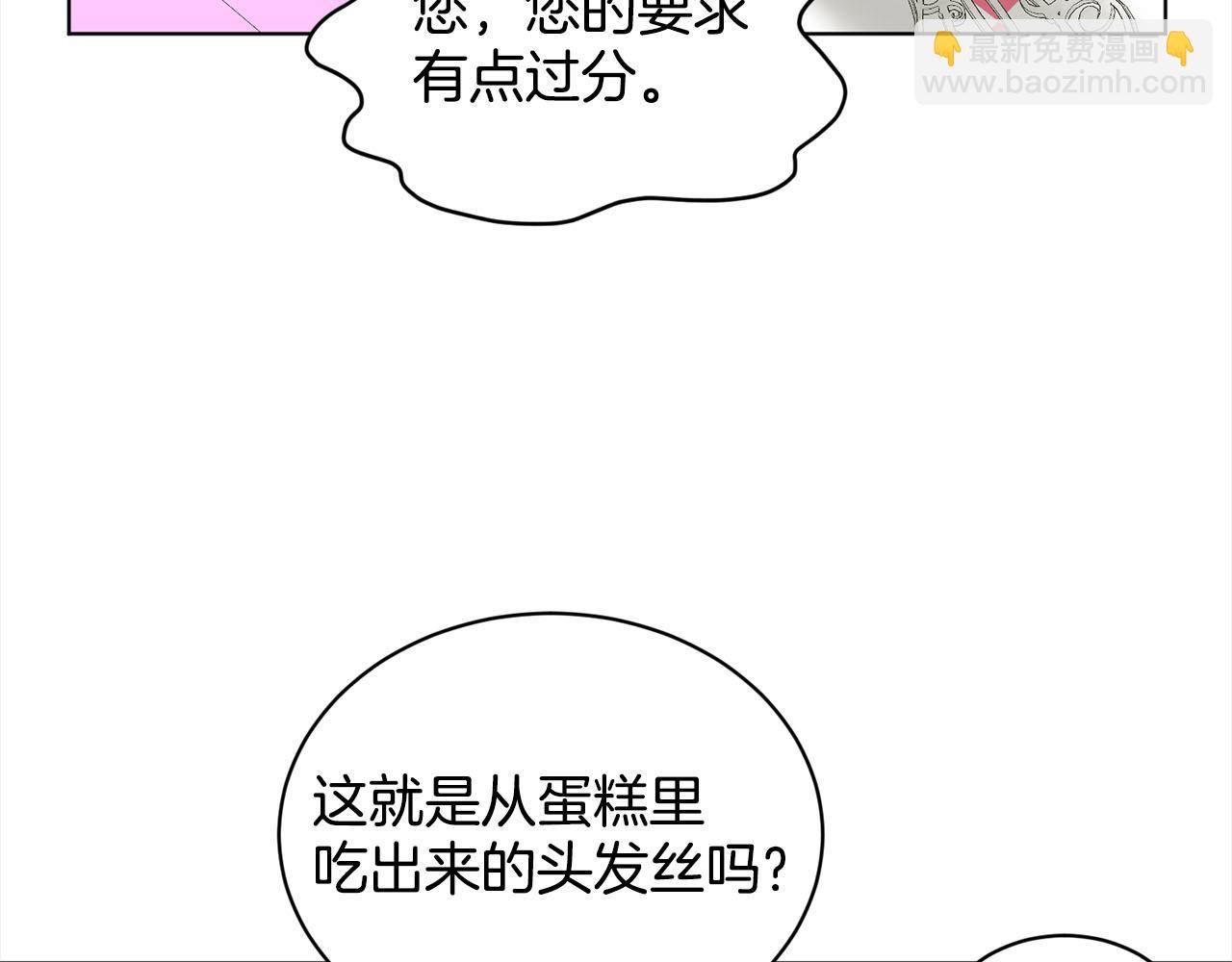 《删除黑历史的方法》第86话怀孕？ 第15页