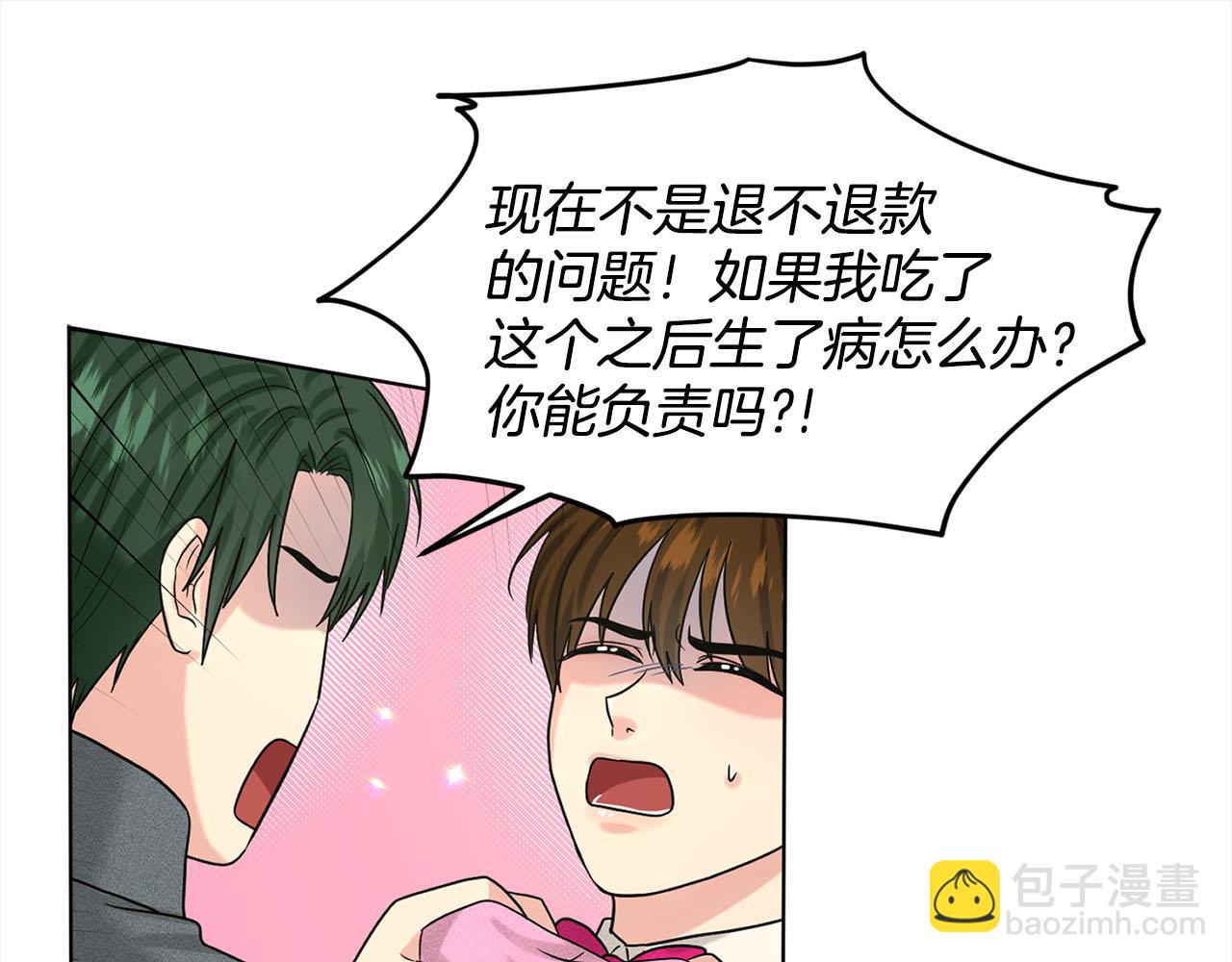 《删除黑历史的方法》第86话怀孕？ 第5页