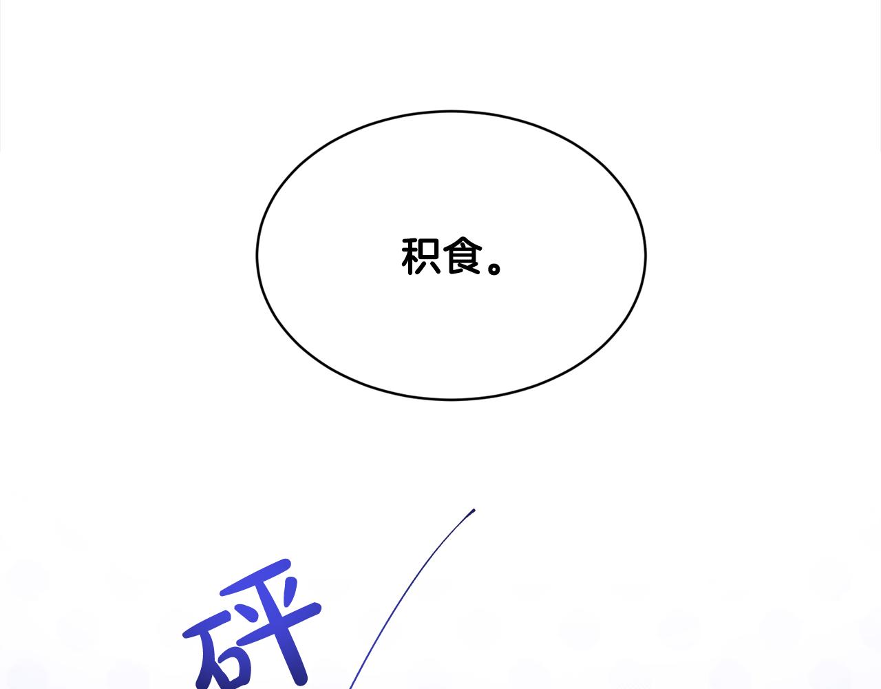 《删除黑历史的方法》第87话圆谎 第15页