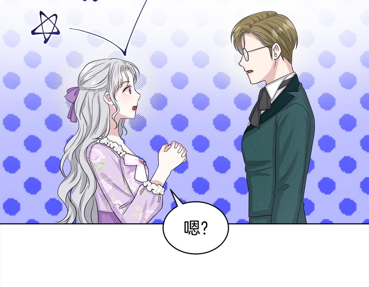 《删除黑历史的方法》第87话圆谎 第16页