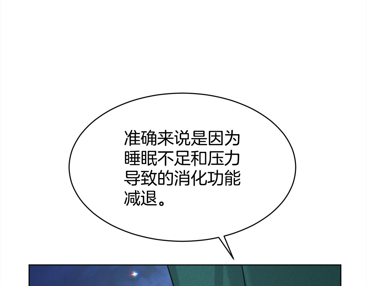 《删除黑历史的方法》第87话圆谎 第17页