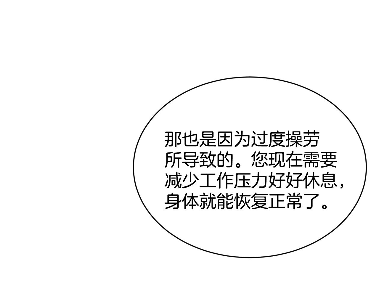 《删除黑历史的方法》第87话圆谎 第20页