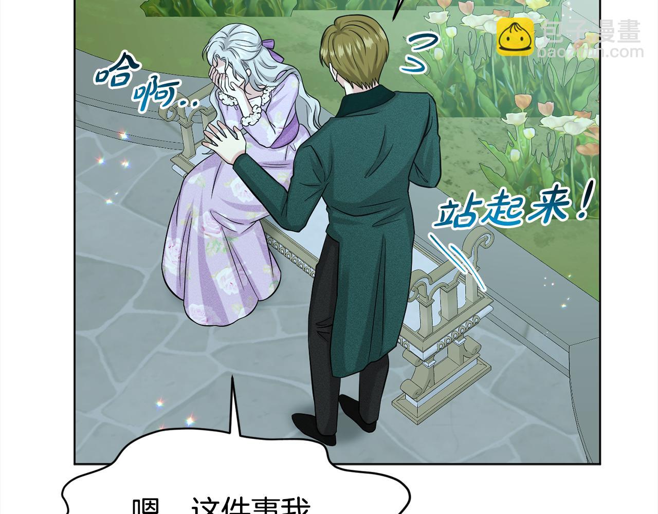 《删除黑历史的方法》第87话圆谎 第29页
