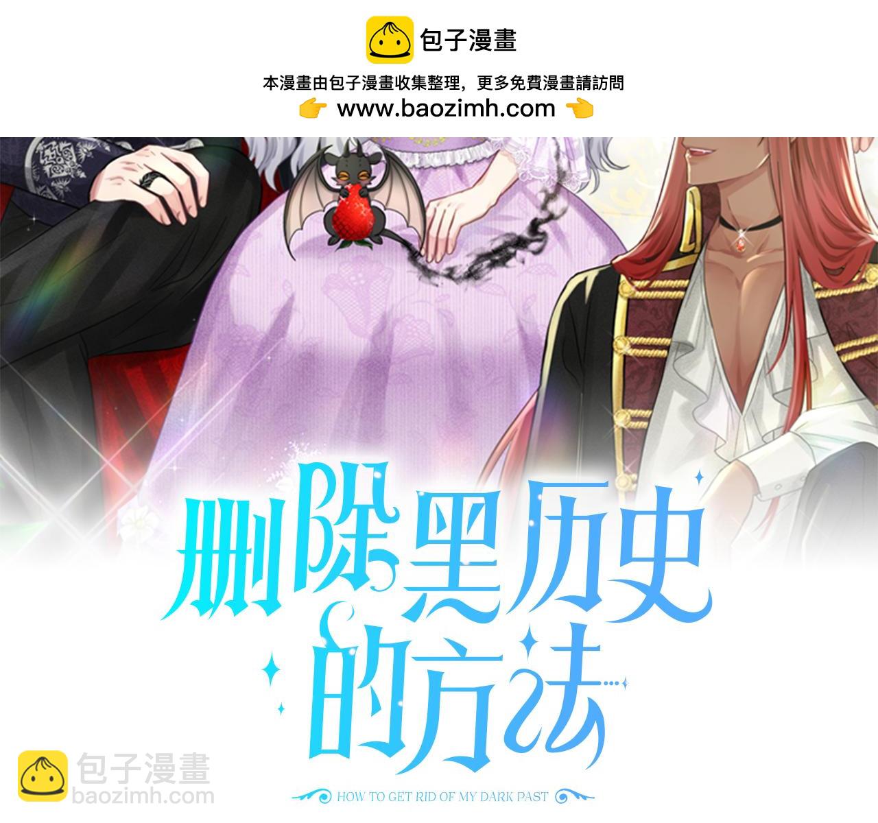 《删除黑历史的方法》第87话圆谎 第2页