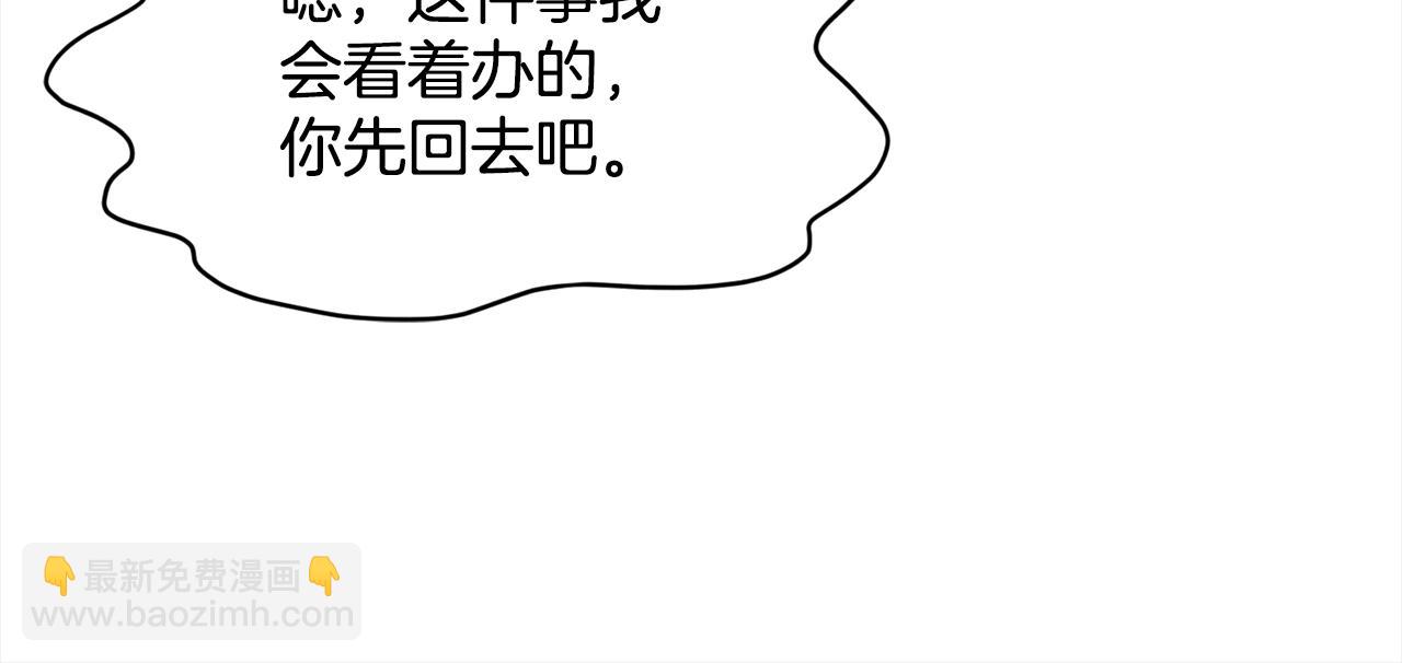 《删除黑历史的方法》第87话圆谎 第30页