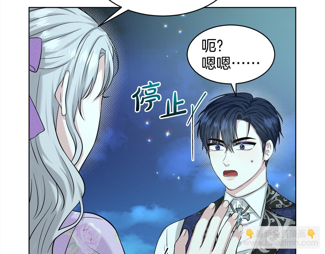 《删除黑历史的方法》第87话圆谎 第40页