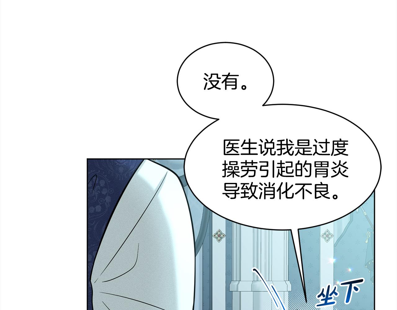 《删除黑历史的方法》第87话圆谎 第47页