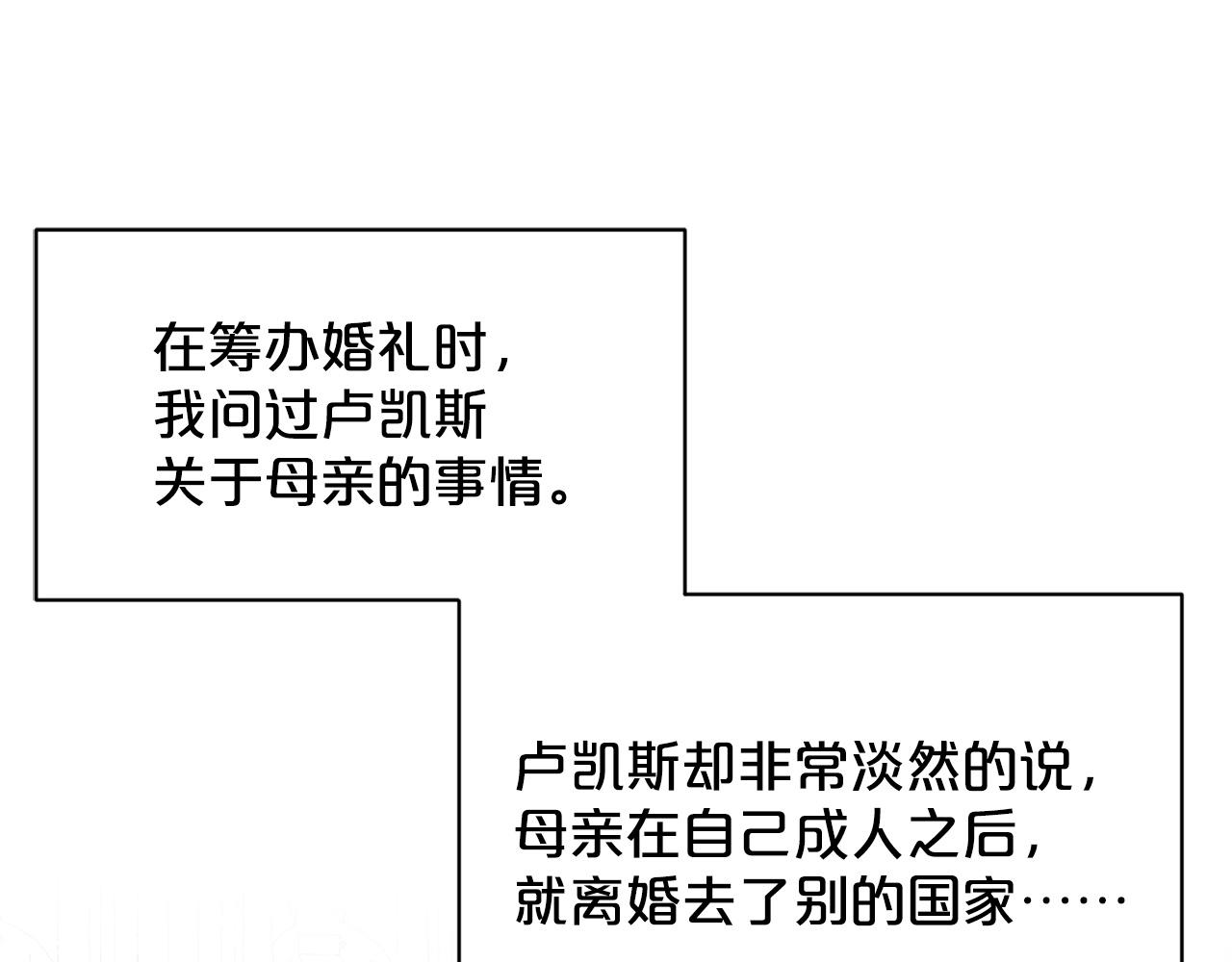 《删除黑历史的方法》第85话婆婆 第28页
