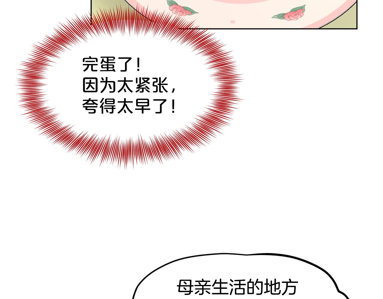 《删除黑历史的方法》第85话婆婆 第36页