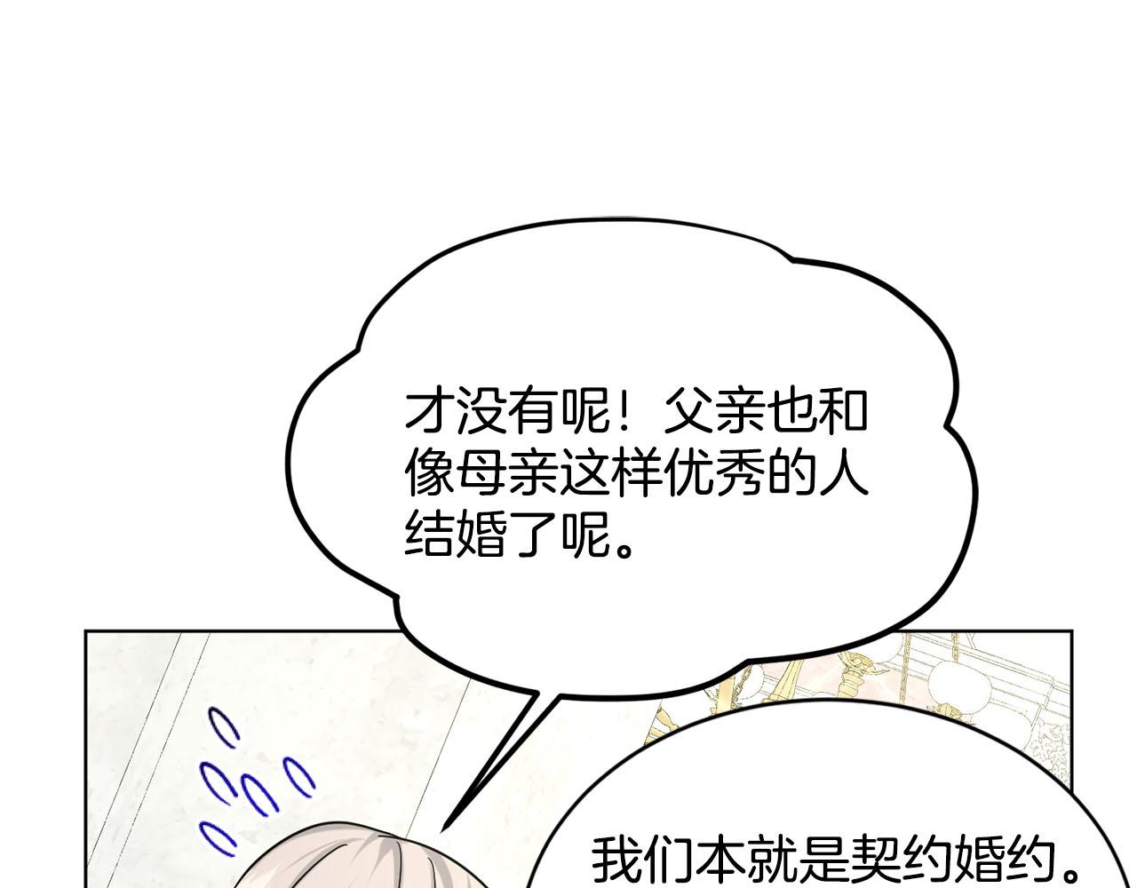 《删除黑历史的方法》第85话婆婆 第42页