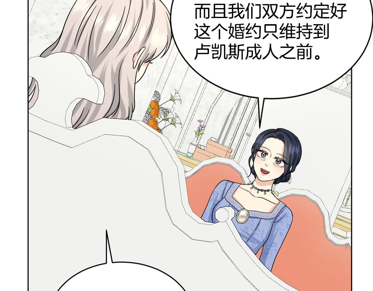 《删除黑历史的方法》第85话婆婆 第43页