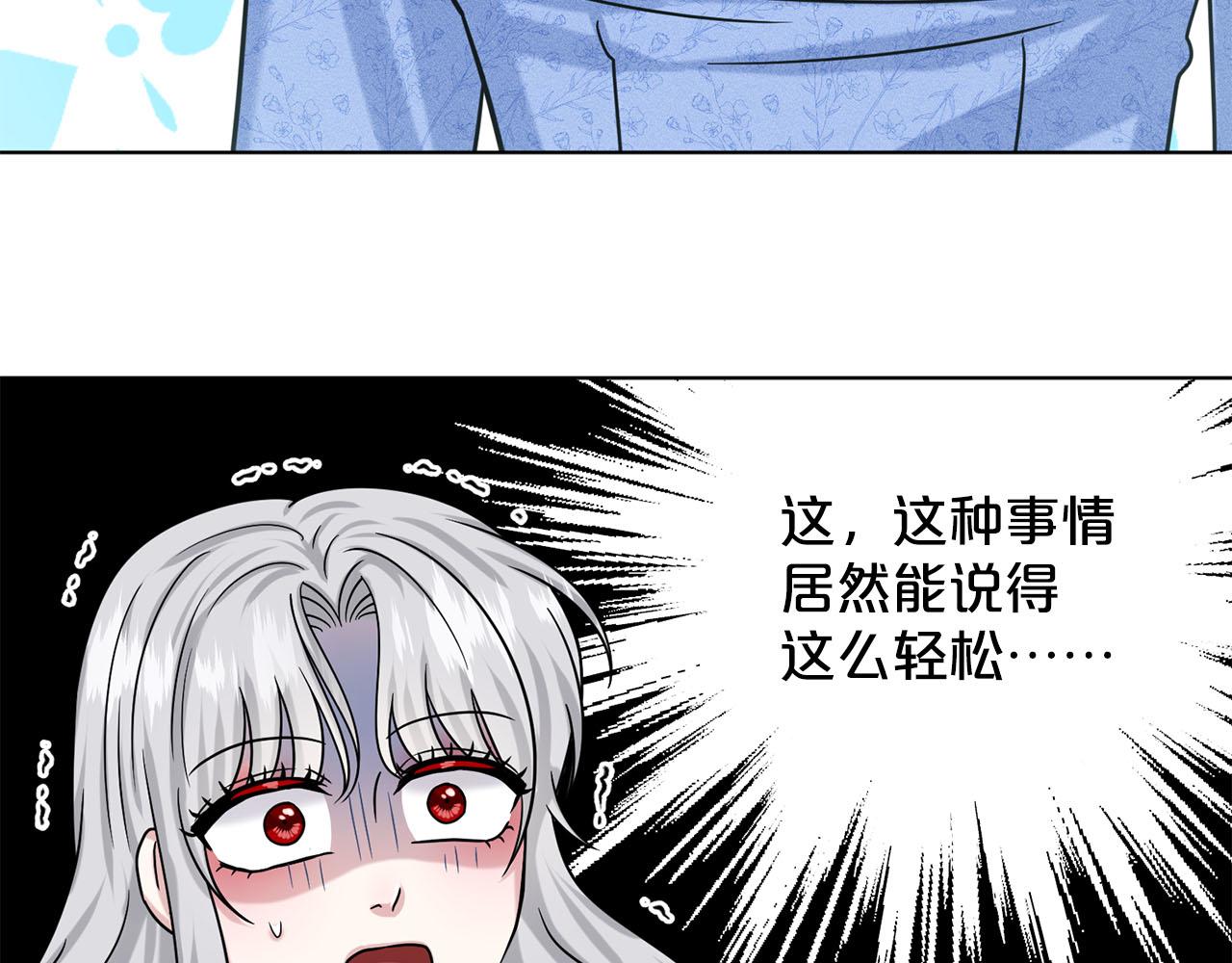《删除黑历史的方法》第85话婆婆 第47页