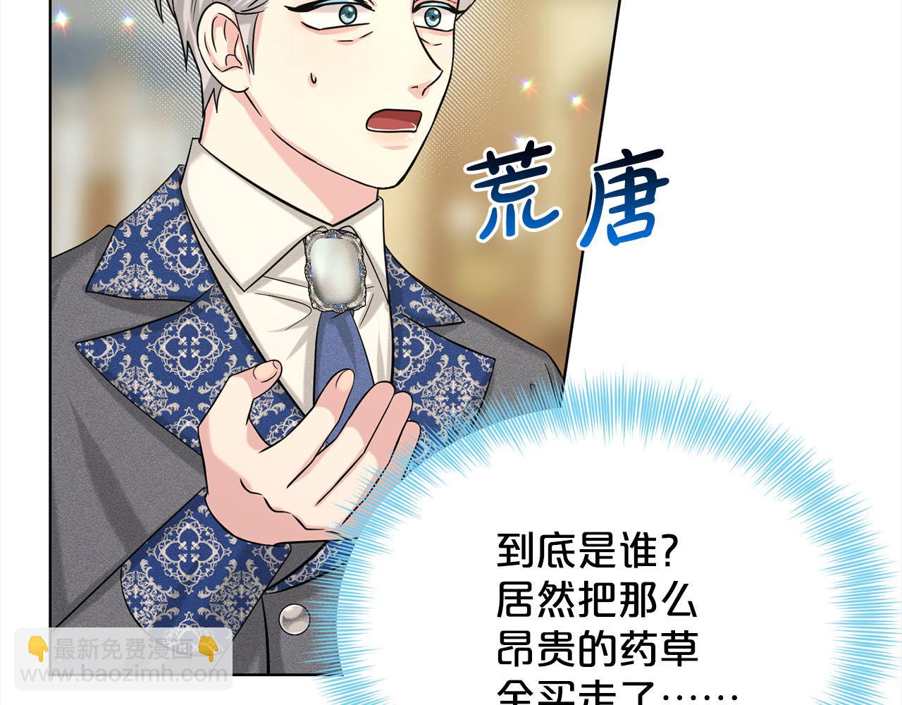《删除黑历史的方法》第89话虚惊一场 第11页